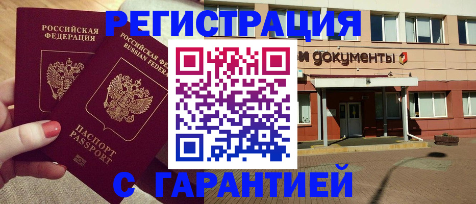 прописка для военкомата в Новоалтайске