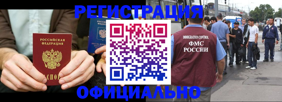 прописка иностранных граждан в Новоалтайске
