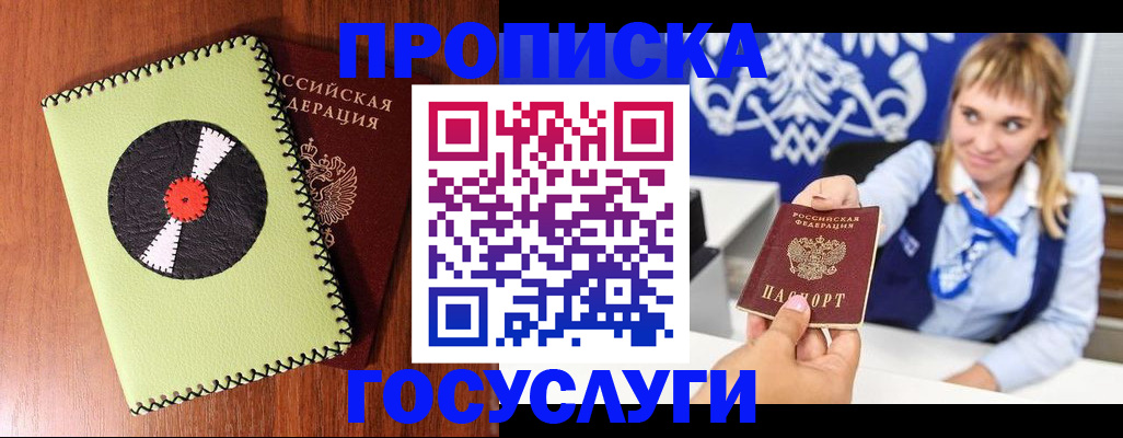 временная регистрация собственник в Новоалтайске