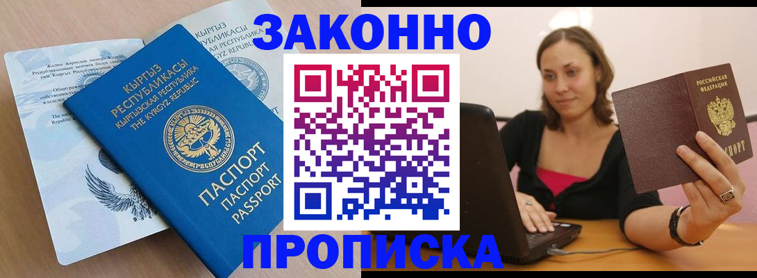 временная прописка в Новоалтайске