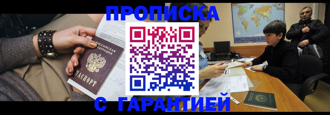 временная регистрация собственник в Новоалтайске