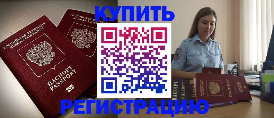 временная регистрация для всех в Новоалтайске
