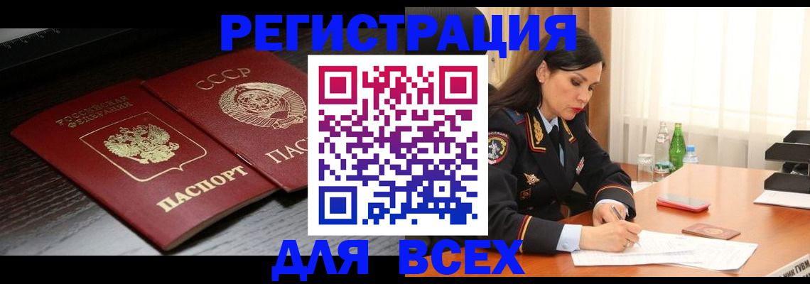 прописка поиск в Новоалтайске