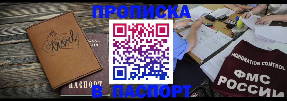 регистрация в Новоалтайске