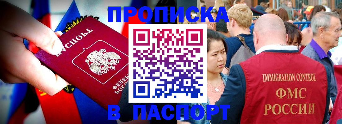 временная регистрация в Новоалтайске