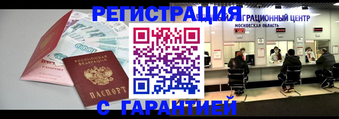 прописка в квартире в Новоалтайске