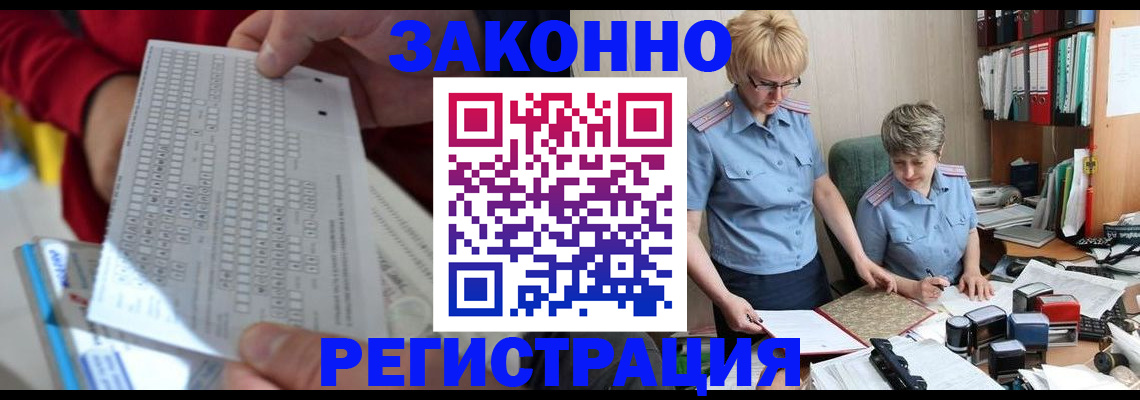 прописка ребенка в Новоалтайске